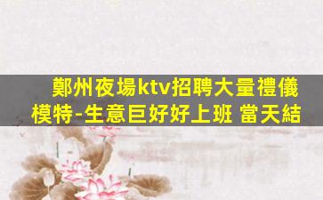 瀘州KTV招聘